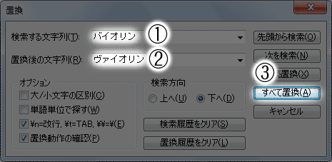 すべて置換