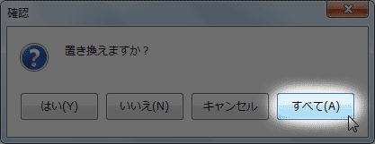 「すべて」をクリック