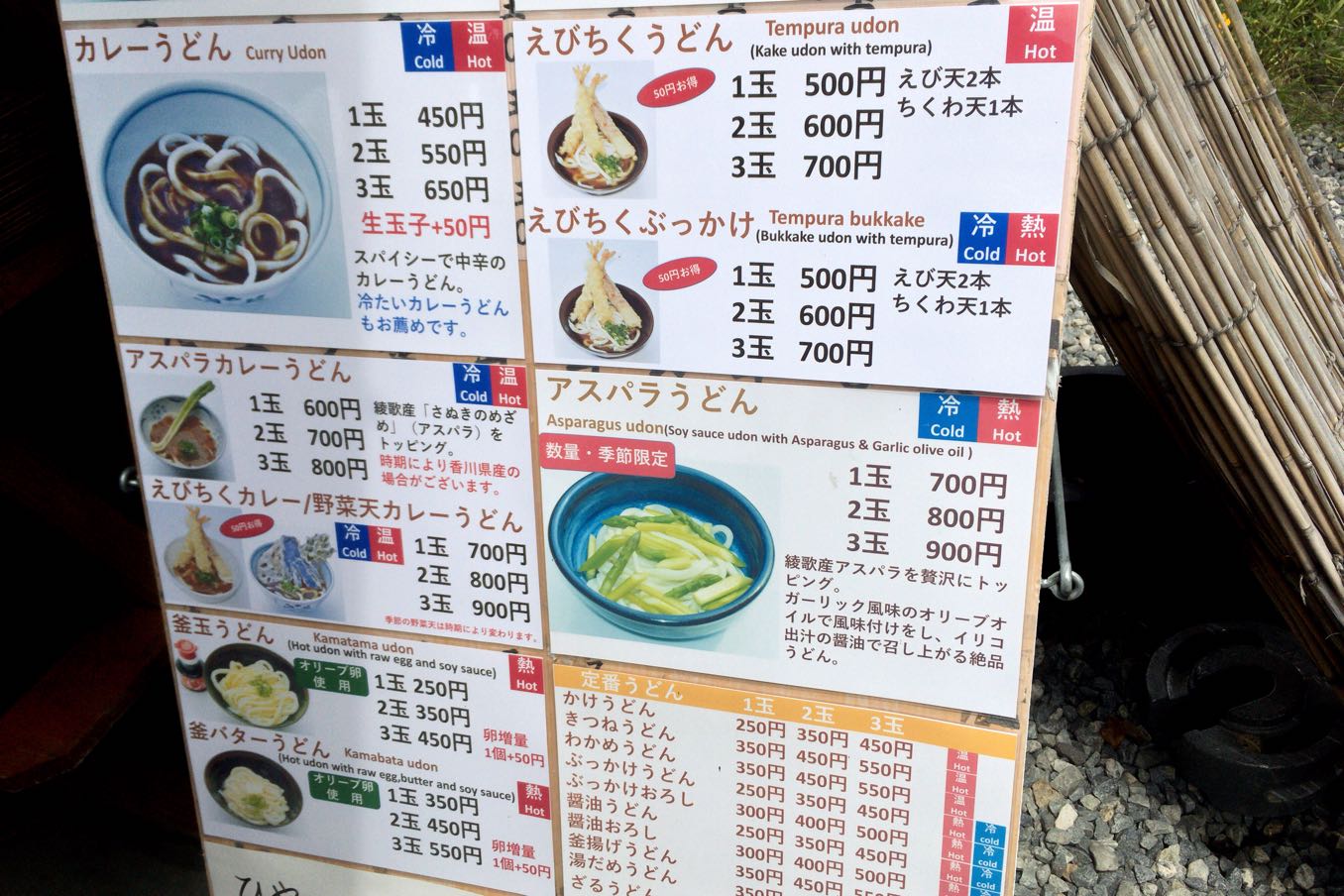 あやうた製麺のメニュー
