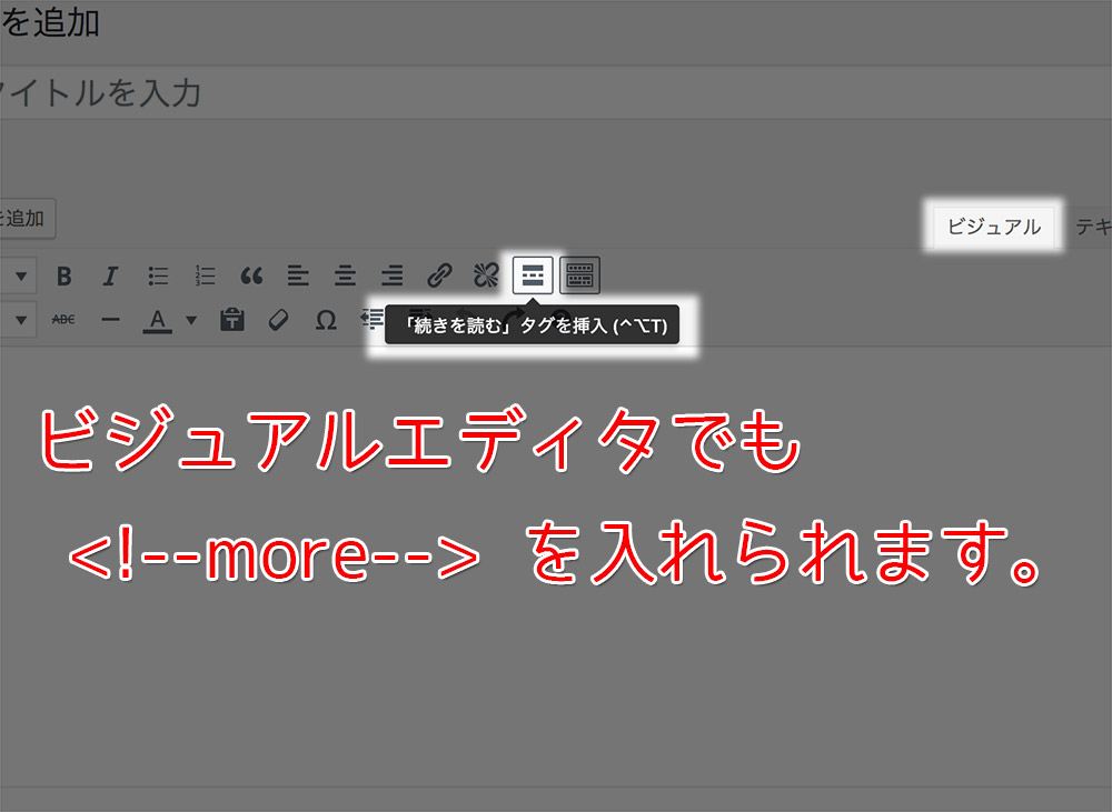 モアタグを入れておくとのちのちに広告に置き換えられる