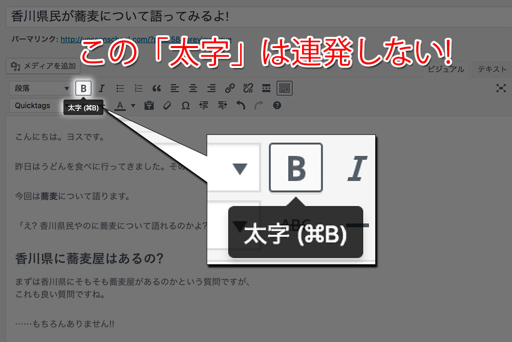 「太字」を連発しない!
