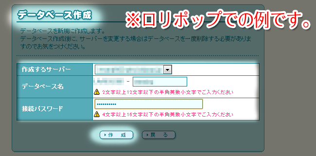 ロリポップでの例