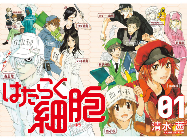 『はたらく細胞』の登場人物たち