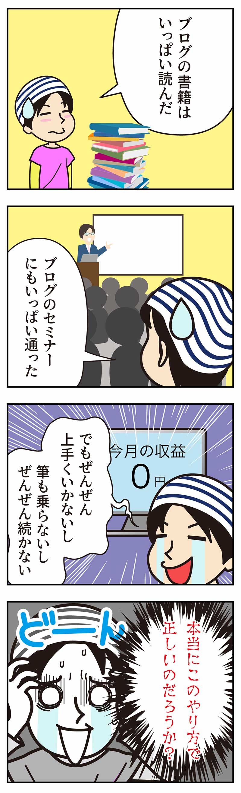 ブログが続かないー!