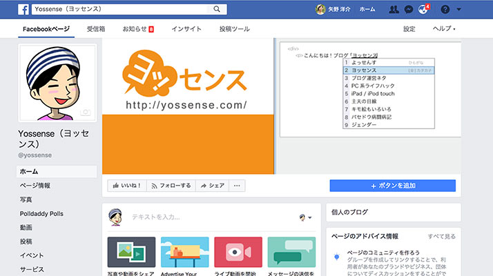 Facebookの使い方まとめ ヨッセンス