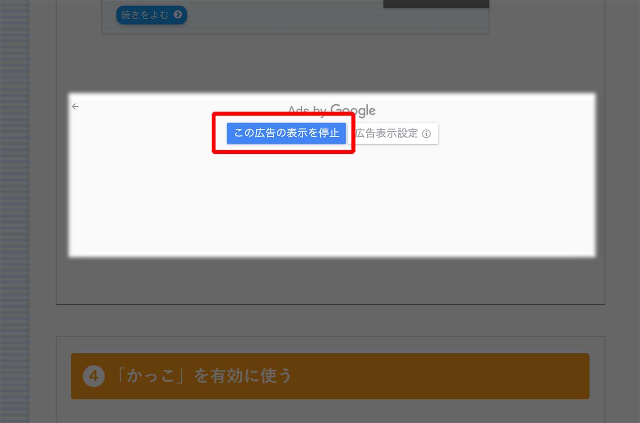 Googleアドセンスで 不快な広告 を出なくする方法 21年7月追記 ヨッセンス