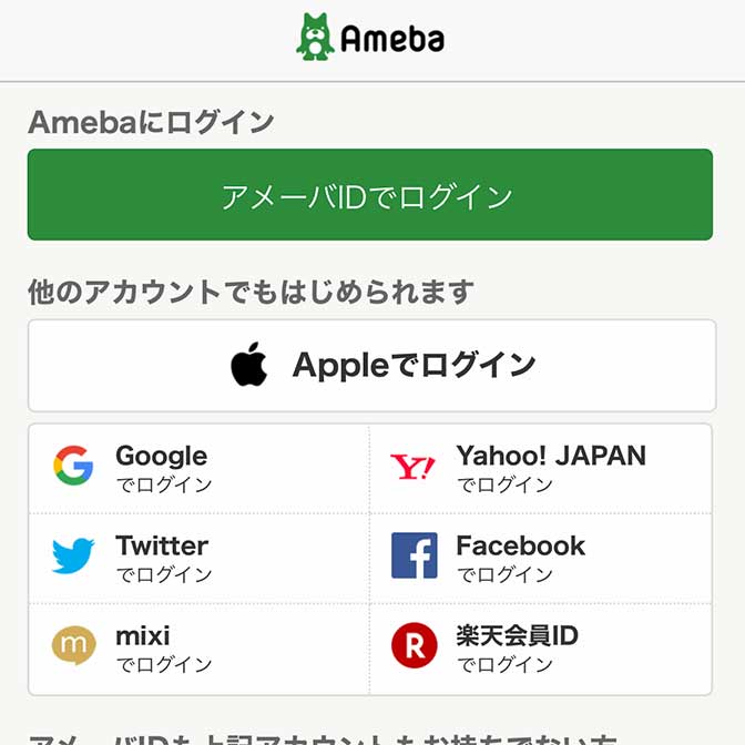 アメブロを始める