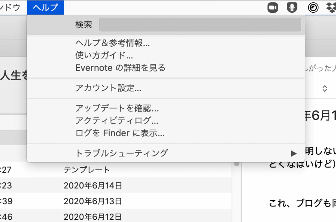 Evernoteで検索できない その対処方法を解説 ヨッセンス