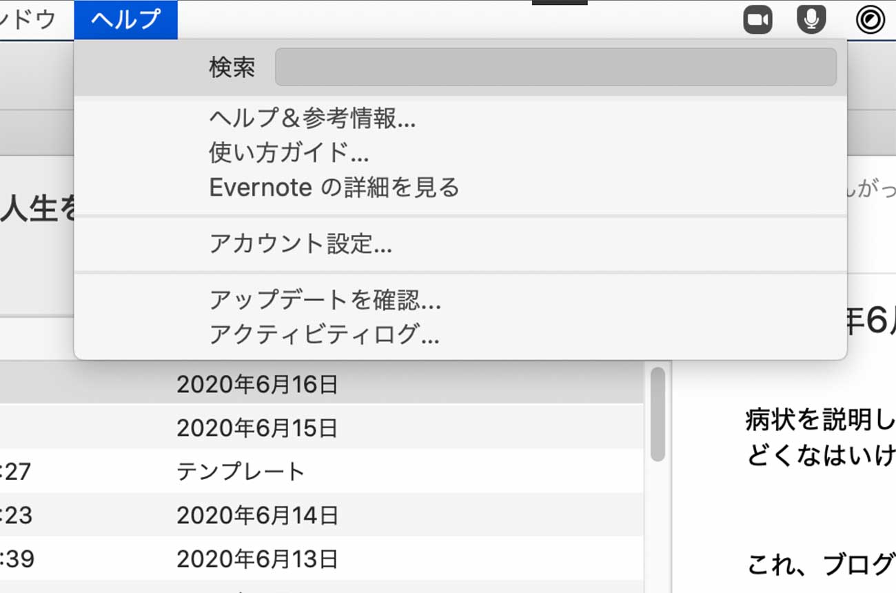 Evernoteで検索できない その対処方法を解説 ヨッセンス