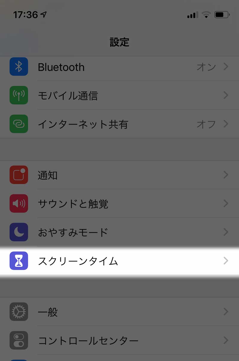「スクリーンタイム」をタップ