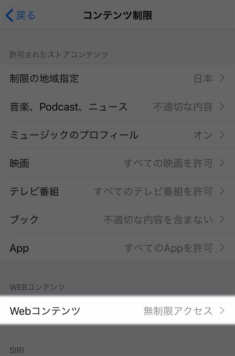 「Webコンテンツ」をタップ