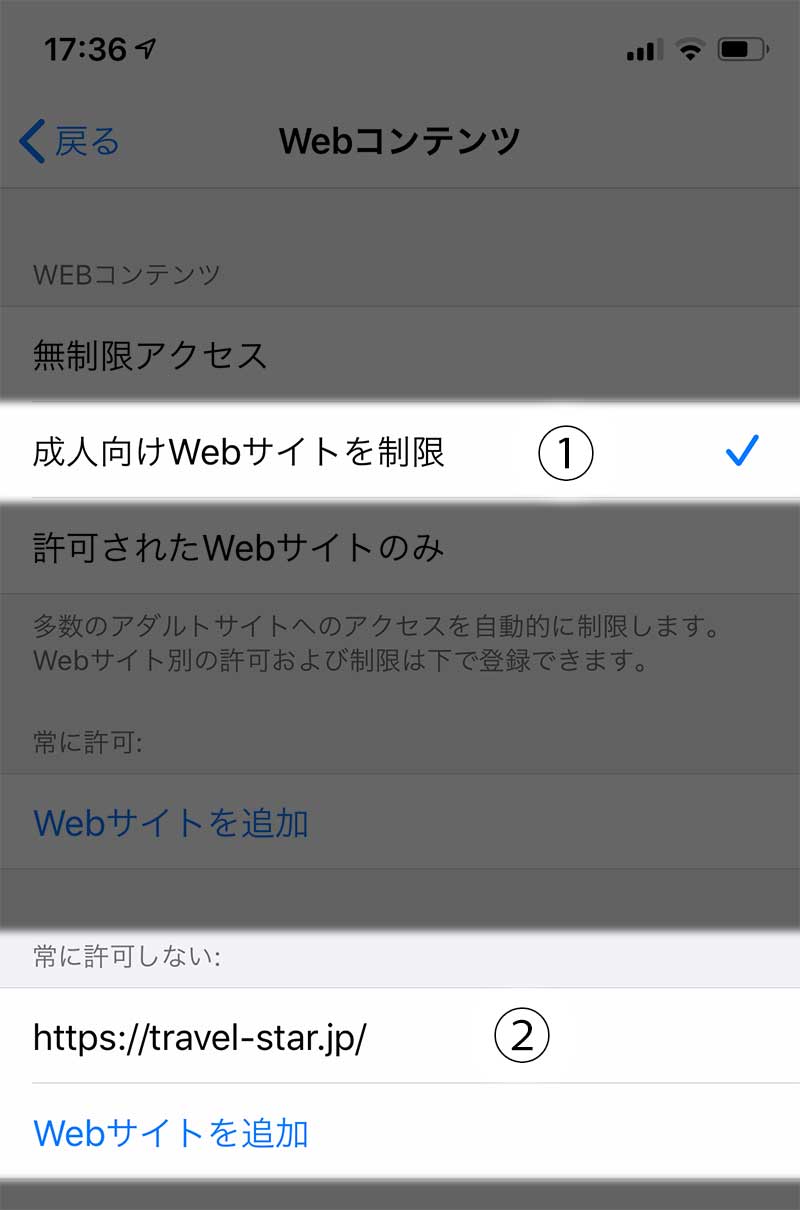 有害サイトを登録