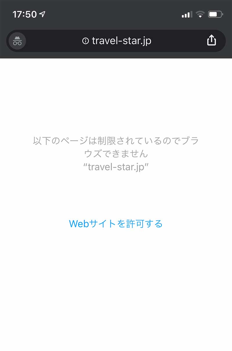 クリックしてもサイトが表示されなくなった♪