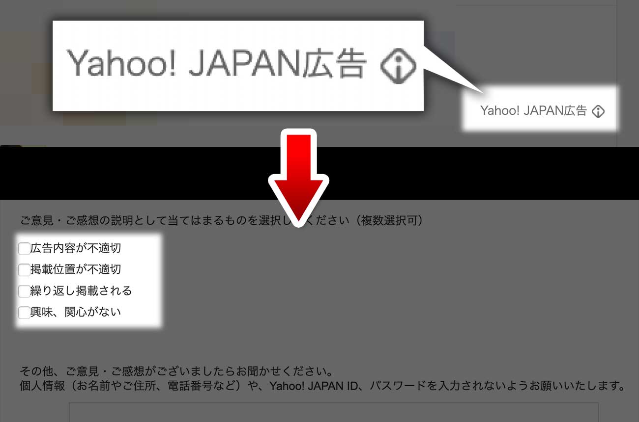 「Yahoo! JAPAN広告」の場合