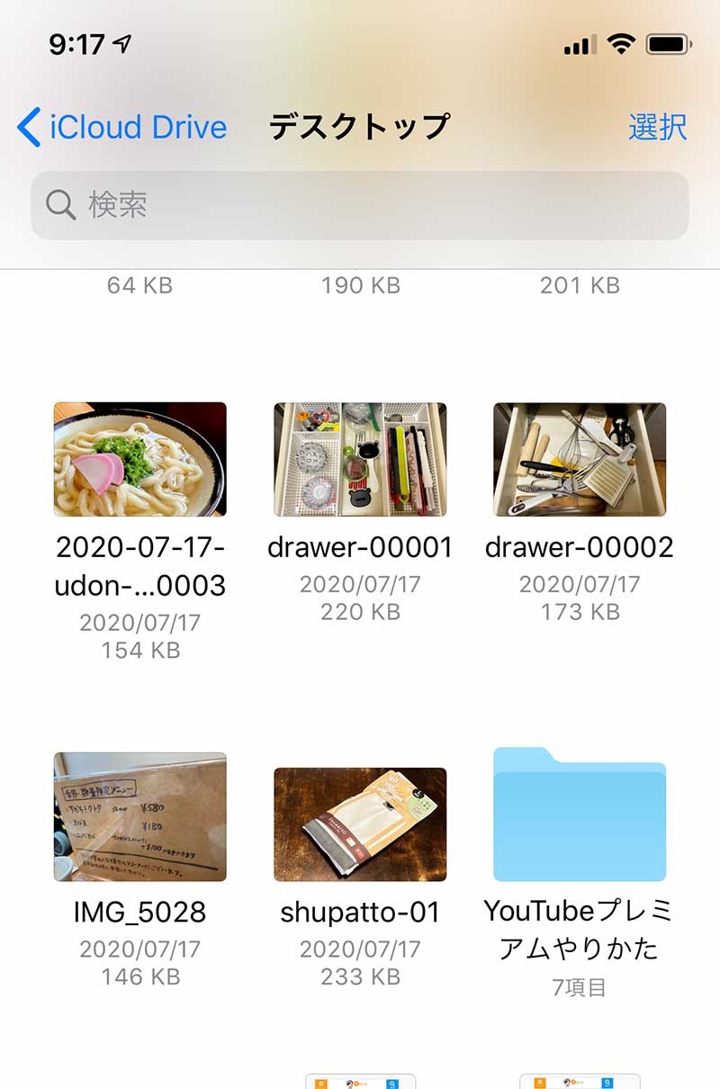 iPhoneから確認するとデスクトップにデータが残っている!