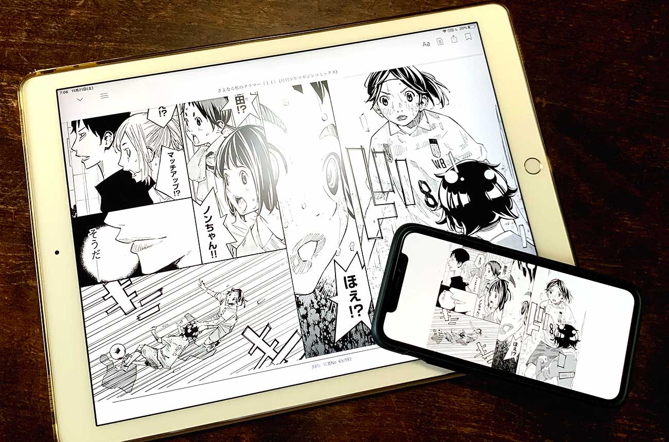 iPadとiPhoneで漫画を見たときの比較