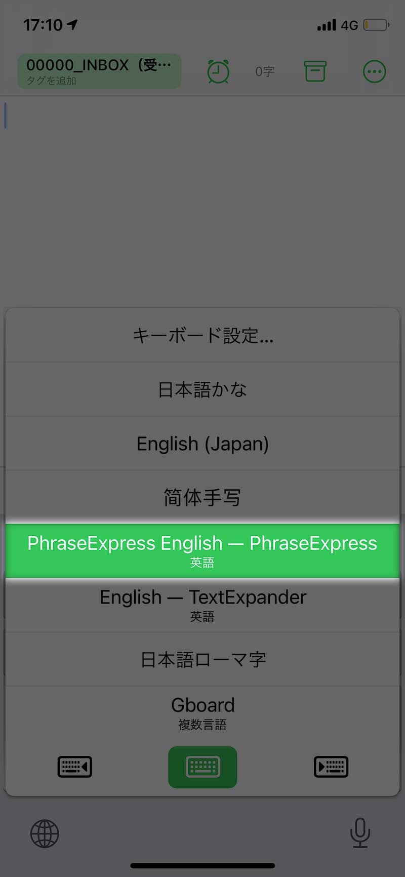 PhraseExpressのキーボードを選択
