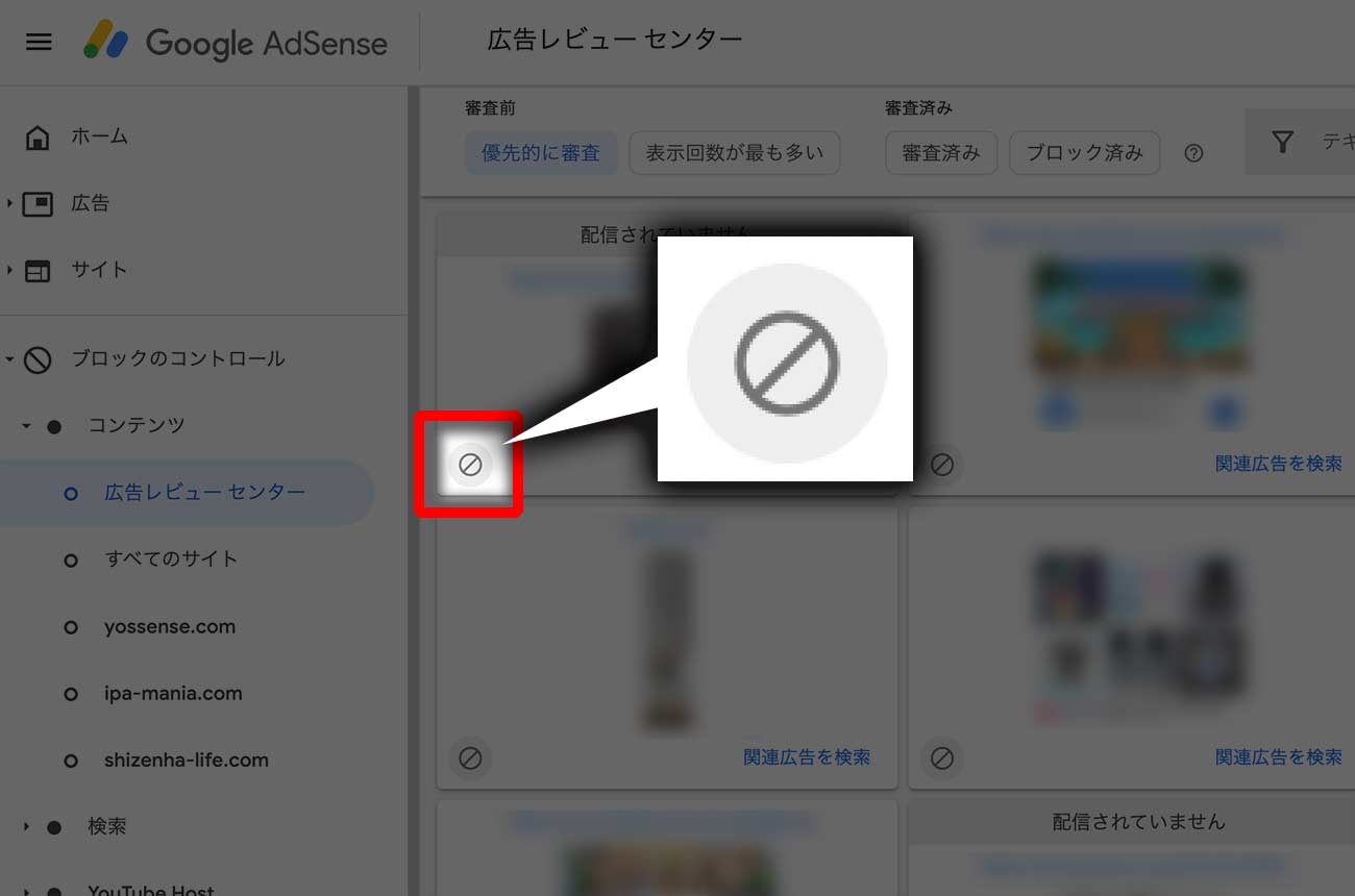 Googleアドセンスで 不快な広告 を出なくする方法 21年7月追記 ヨッセンス