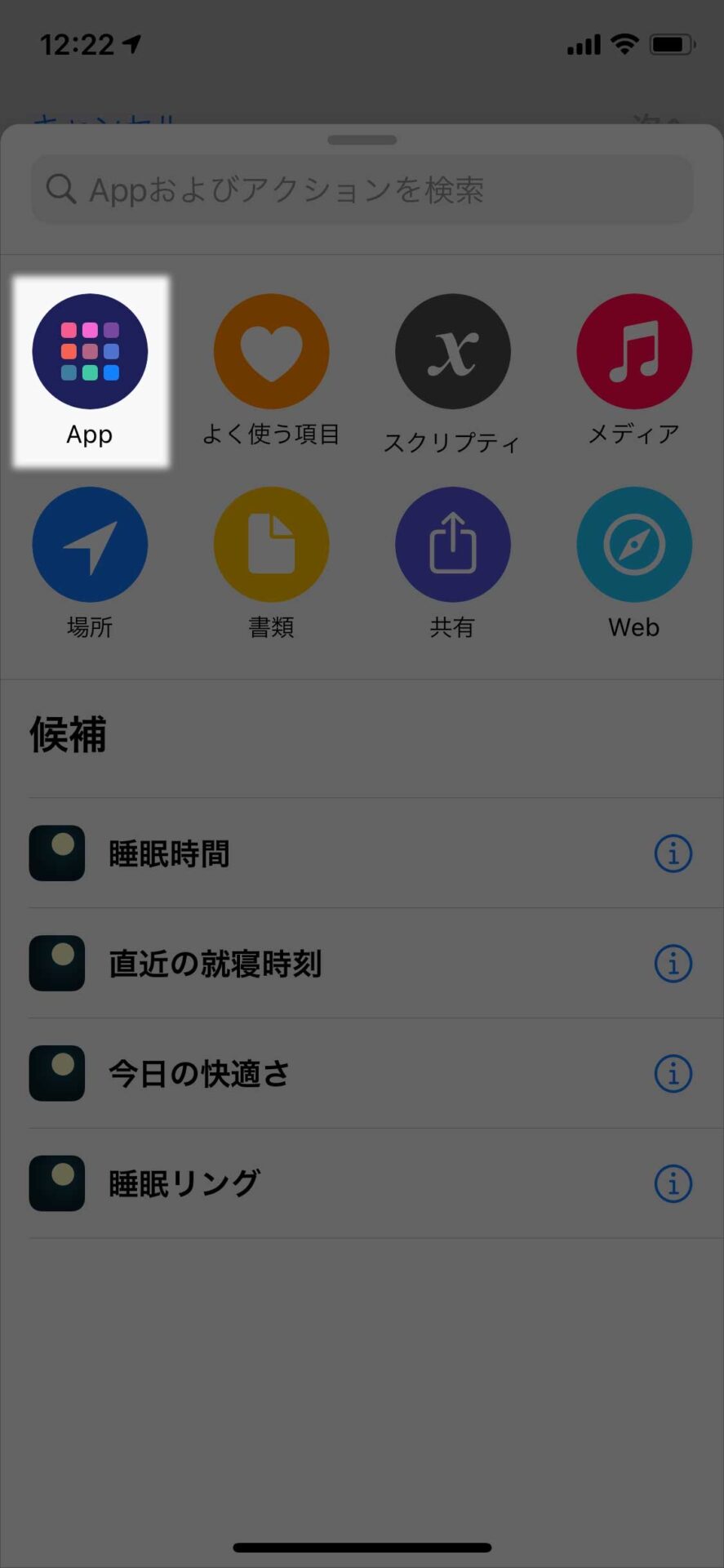 「App」のアイコンをタップ