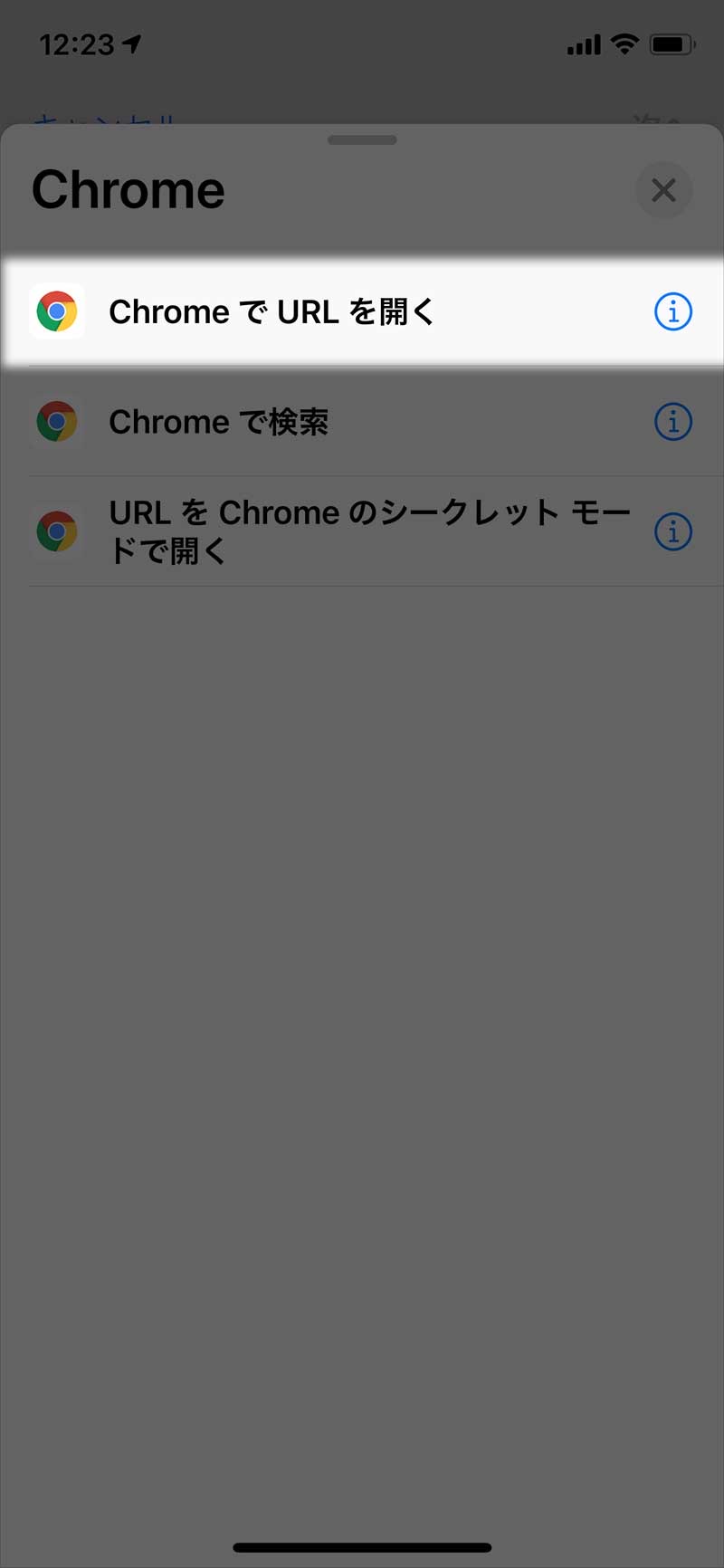 「Chrome でURL を開く」を選択