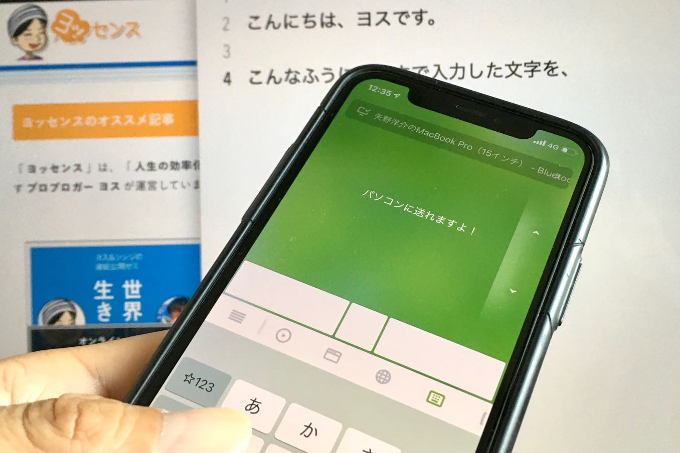 スマホで入力した文字をパソコンに一瞬で送れる