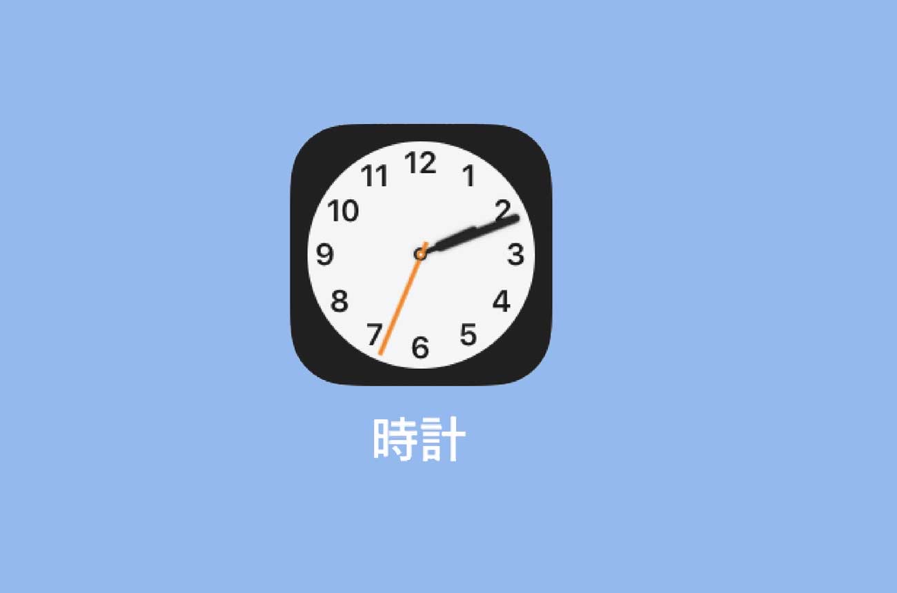 アプリ「時計」
