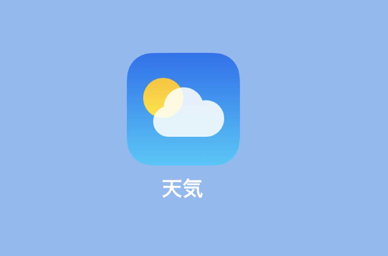 アプリ「天気」