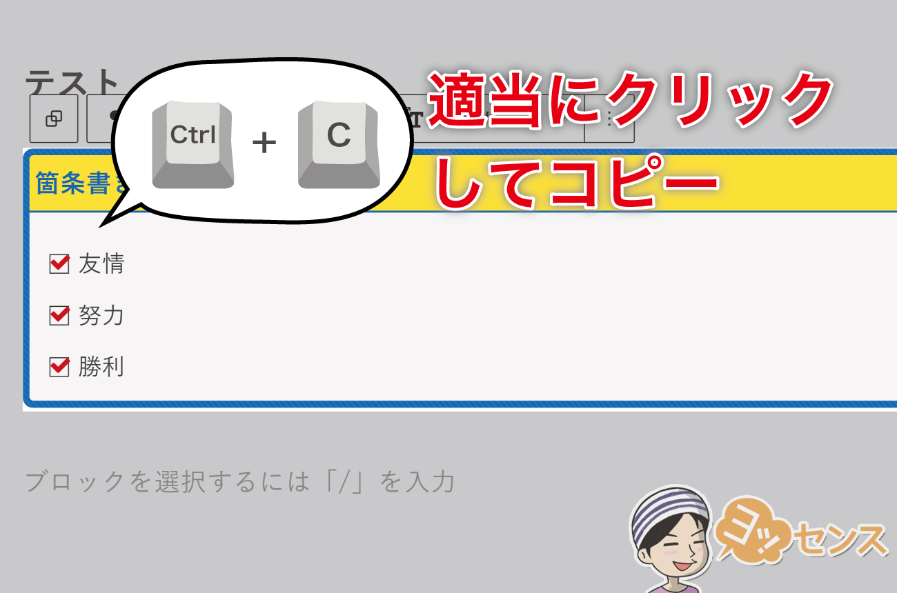 適当にクリックしてコピー