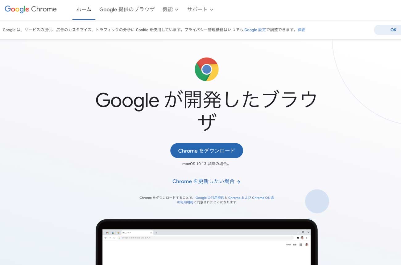 Google Chromeのトップページ