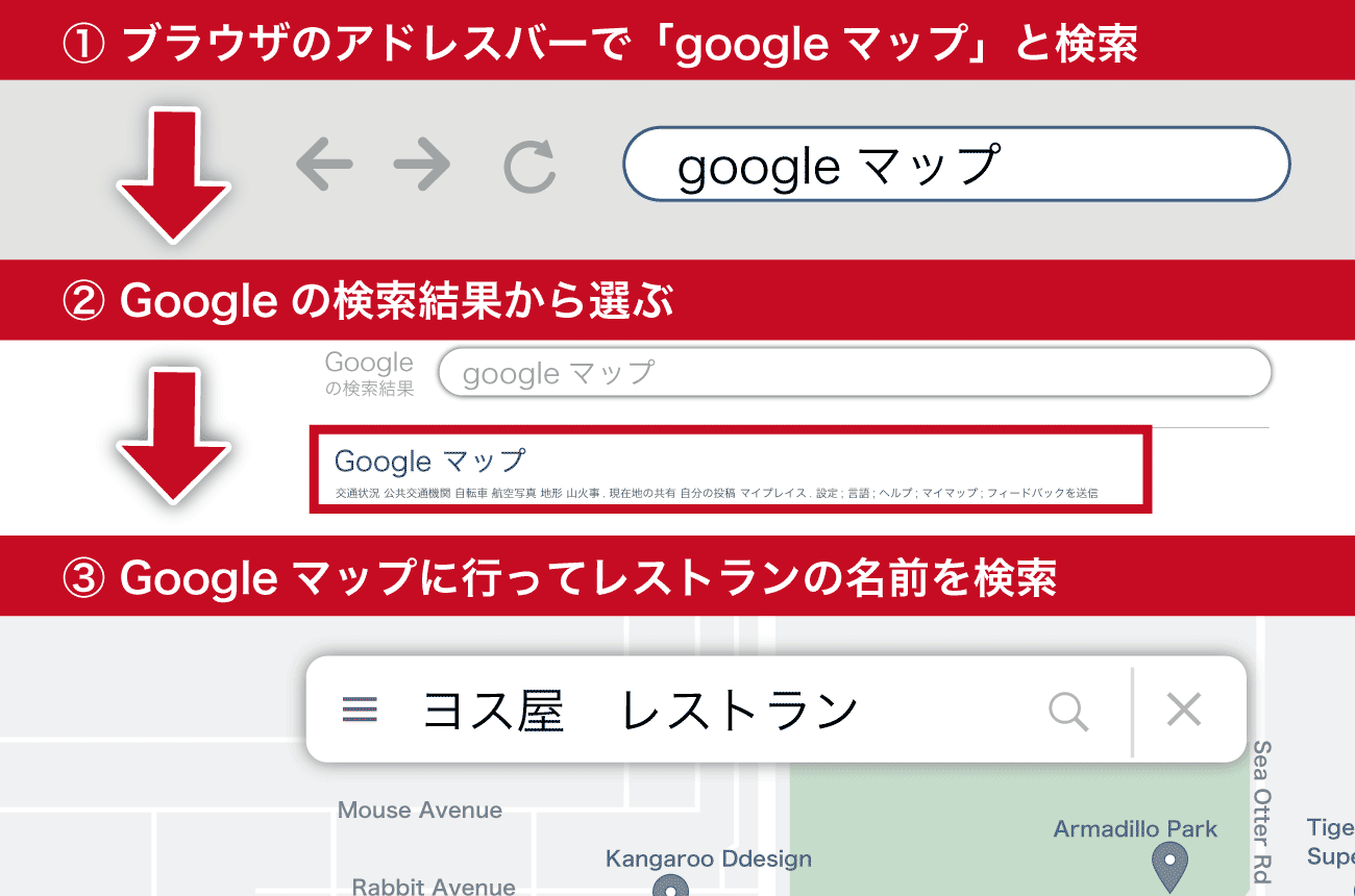 Googleマップで検索する手順