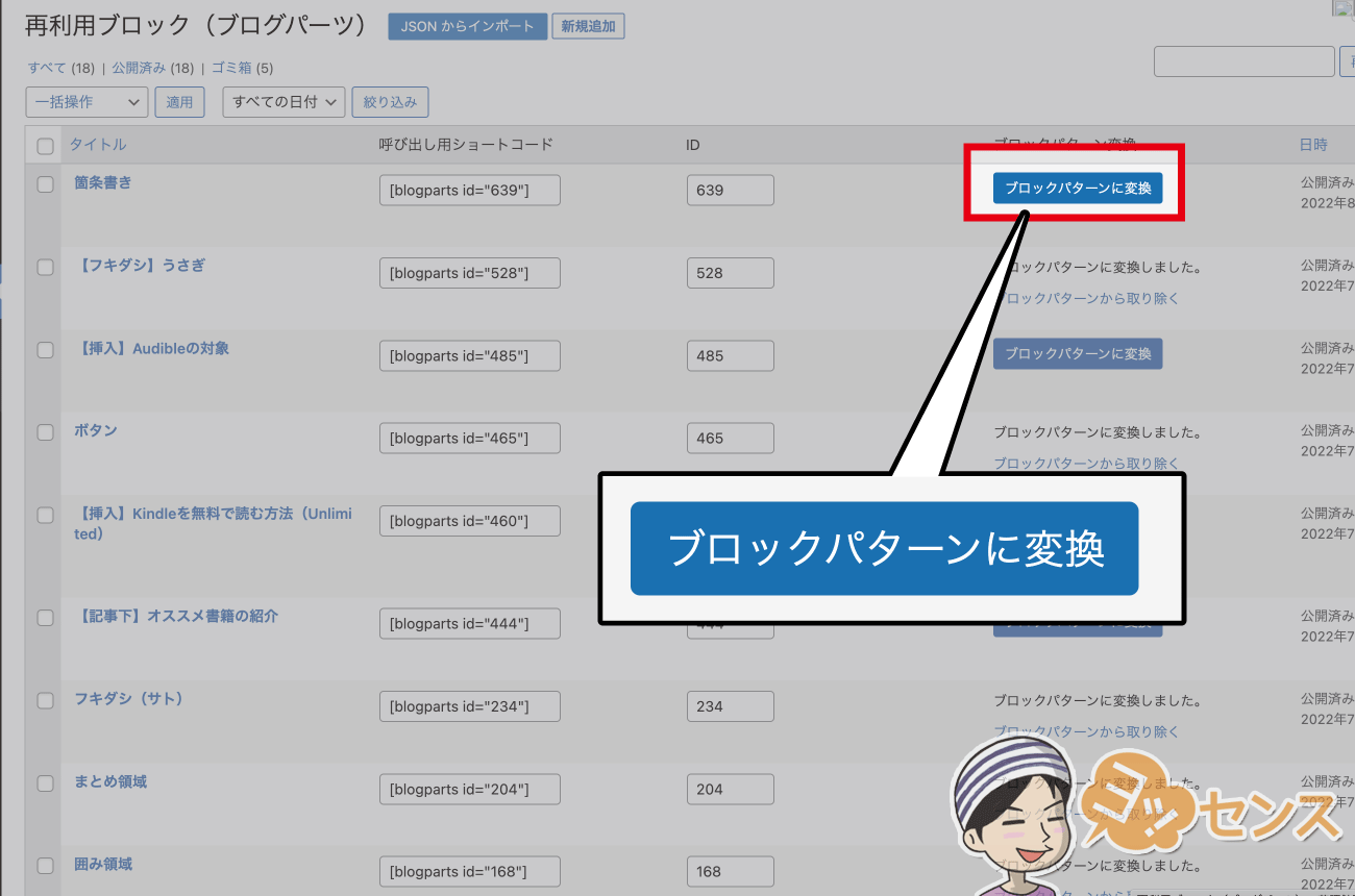 「ブロックパターンに変換」を押す