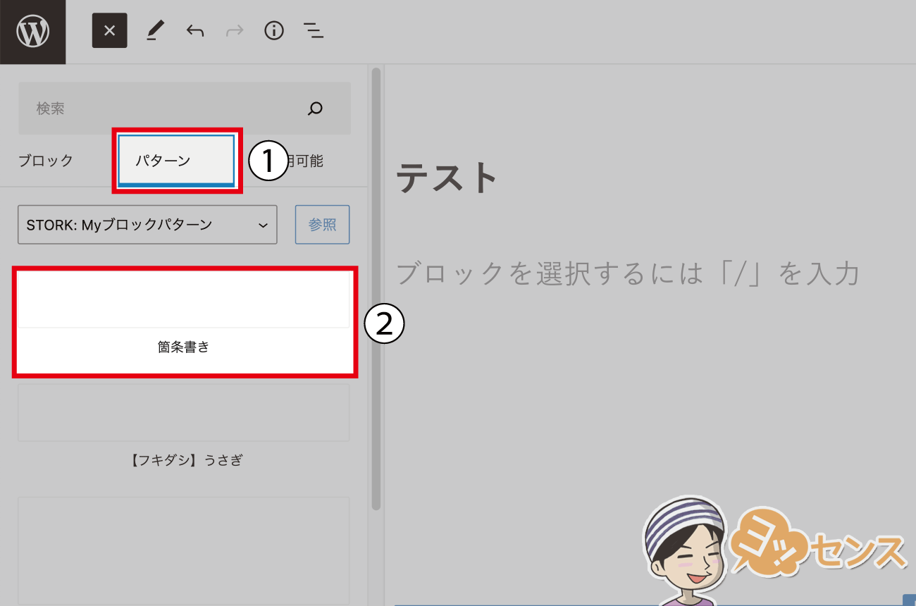 「パターン」を押して選ぶ