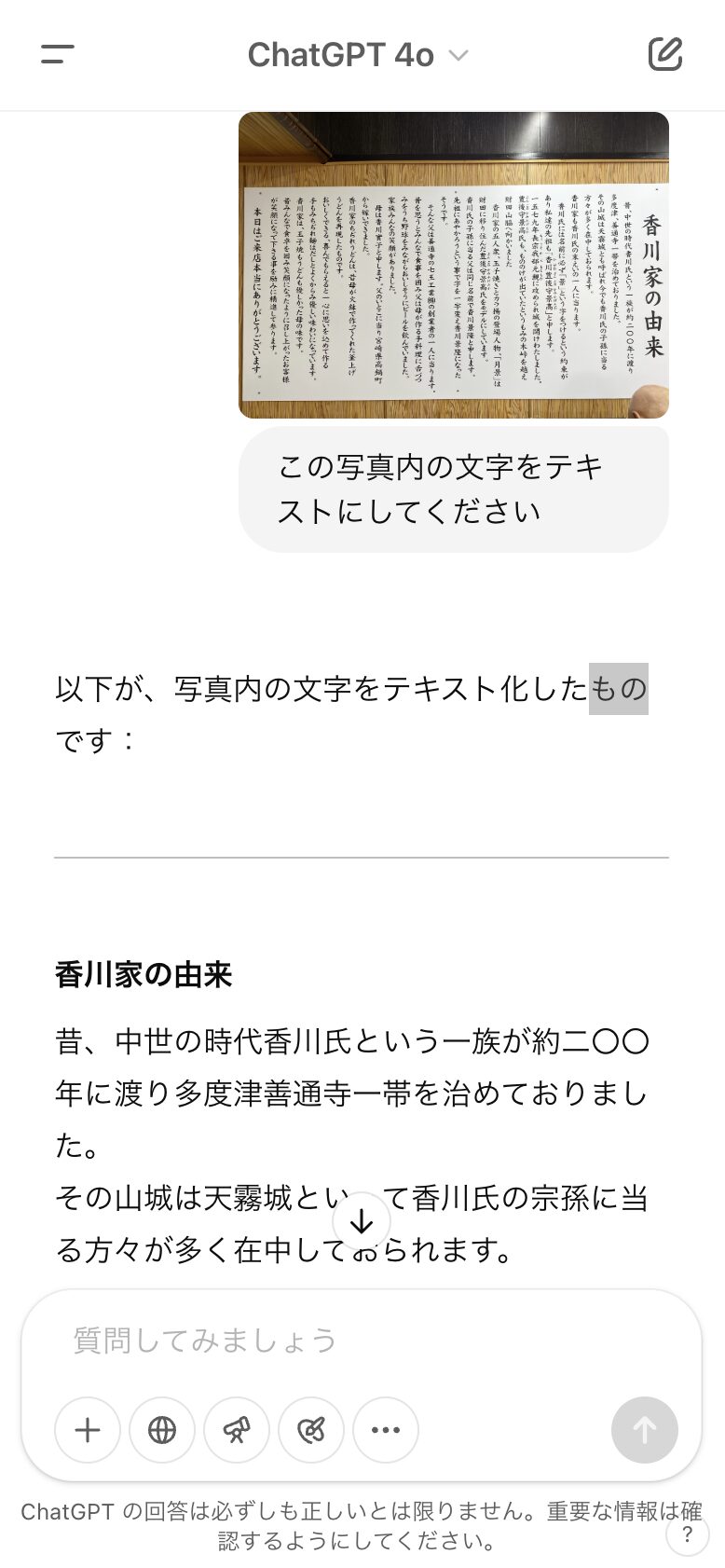 ChatGPTがOCRの役目を!