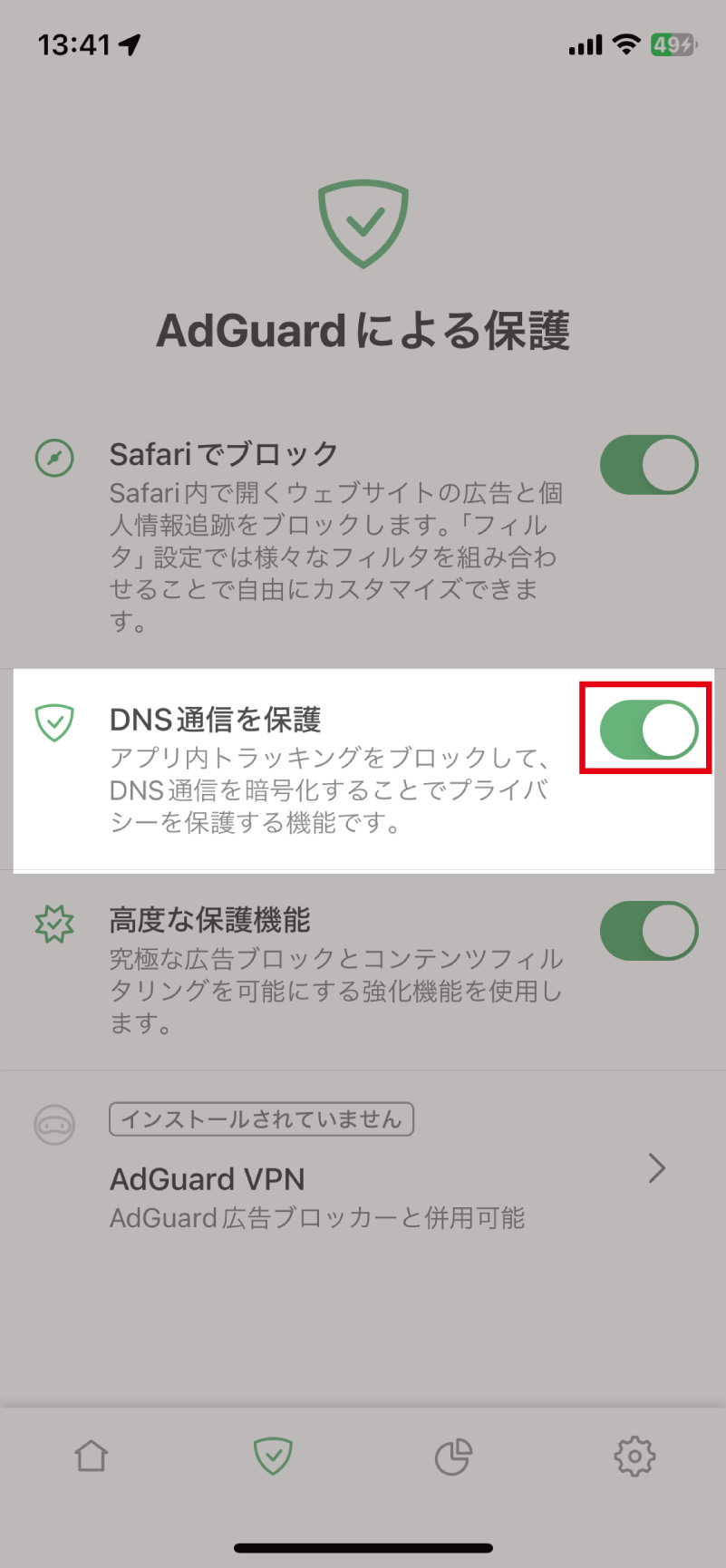 「DNS通信を保護」を「ON」にする