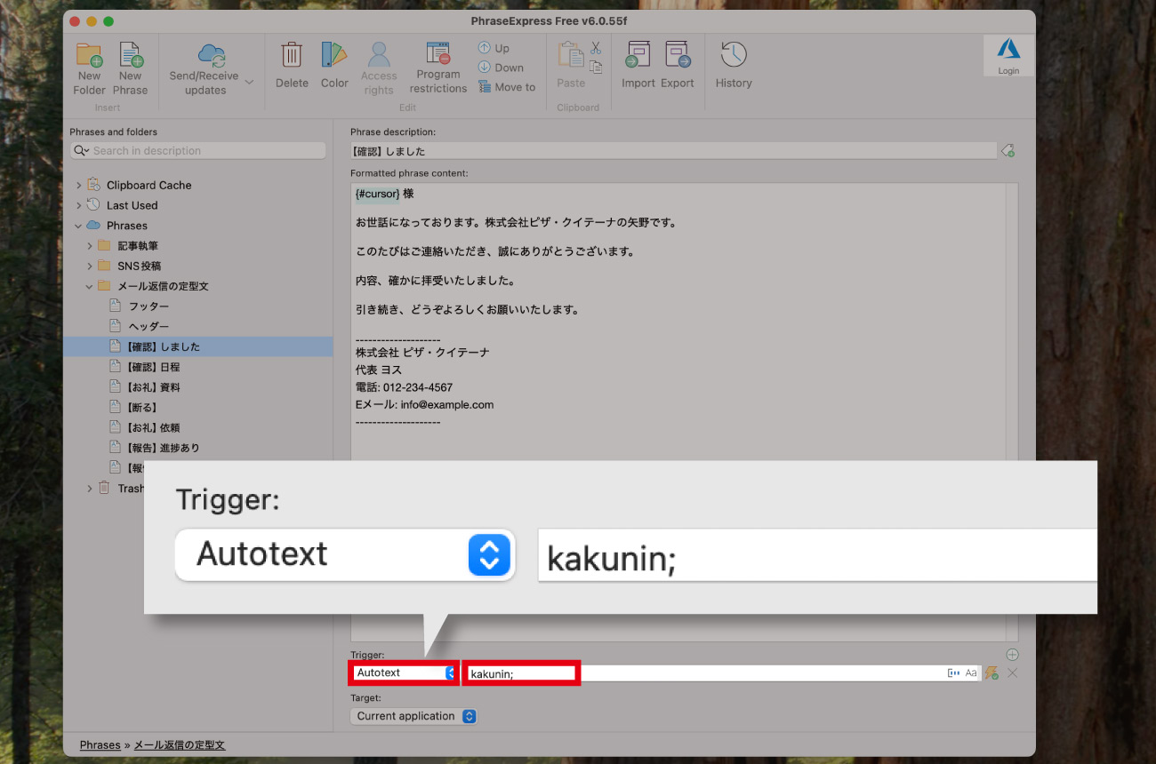 トリガーとなる文字列を入力