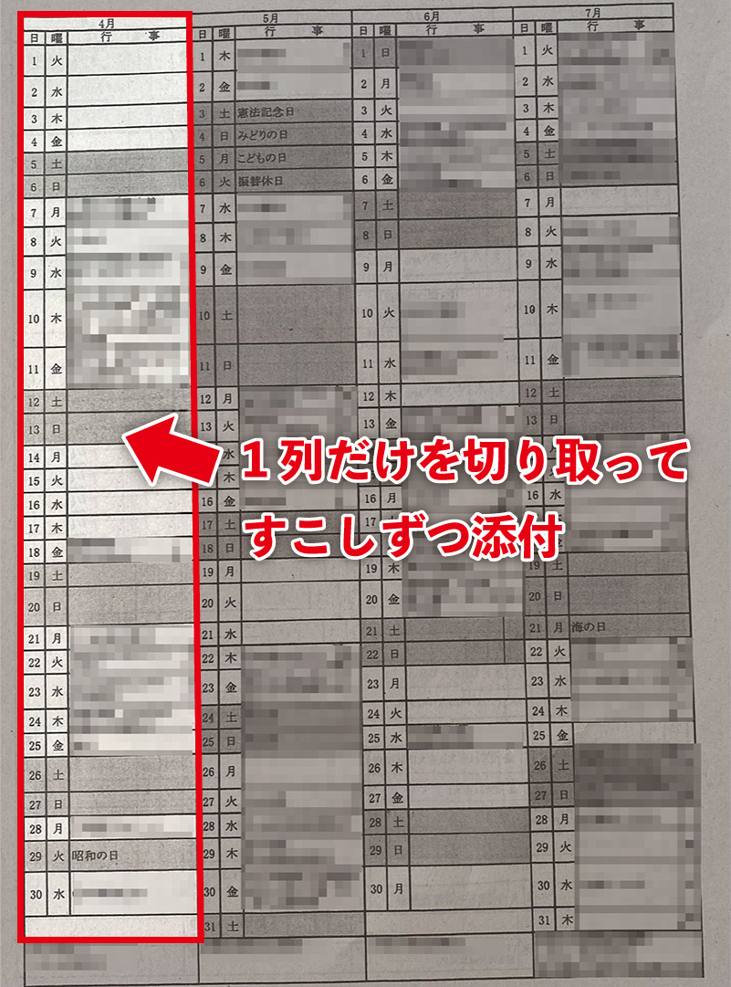 1列だけを切り取ってすこしずつ添付