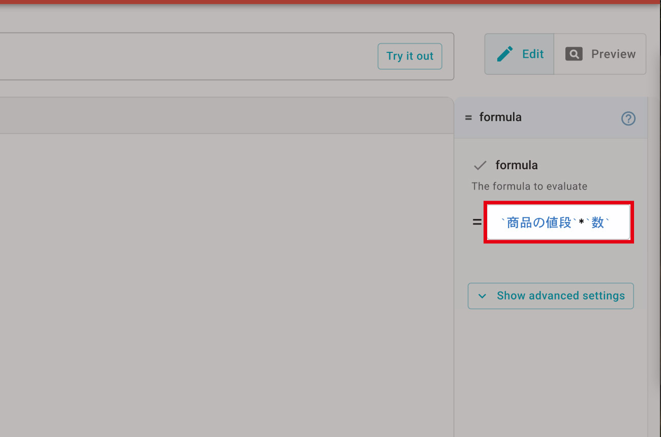 「formula」のところで式を入力