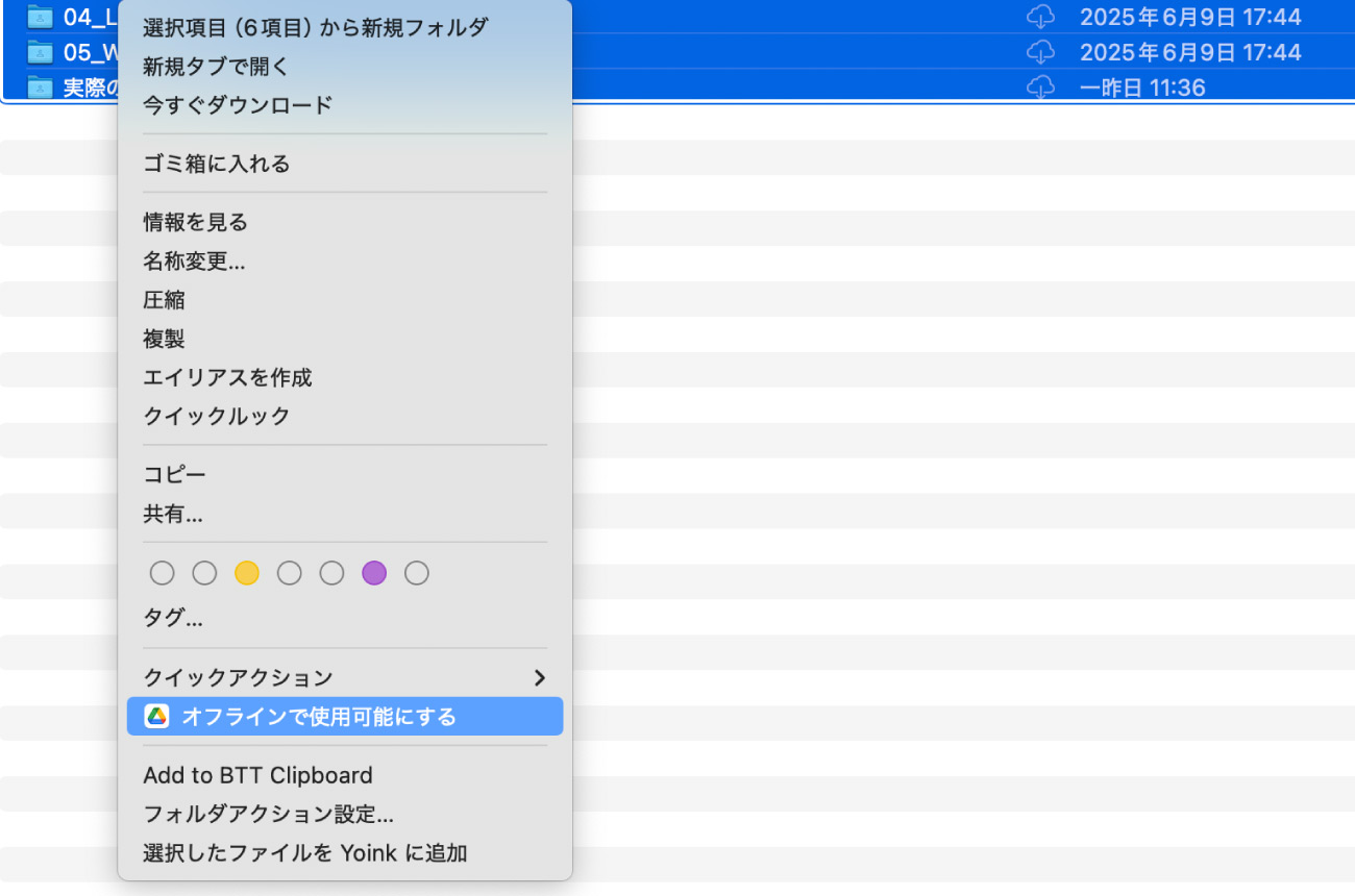 オフラインで使用可能にする