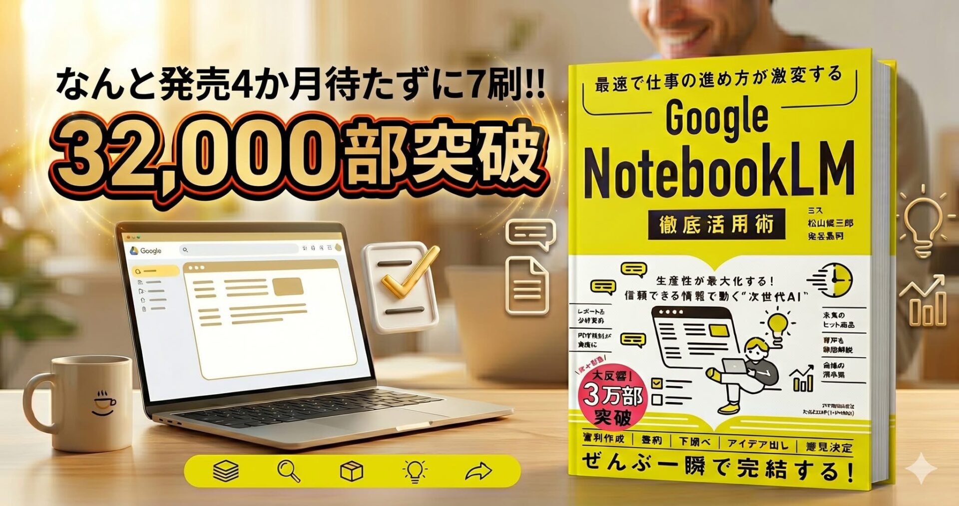 最速で仕事の進め方が激変する Google NotebookLM 徹底活用術