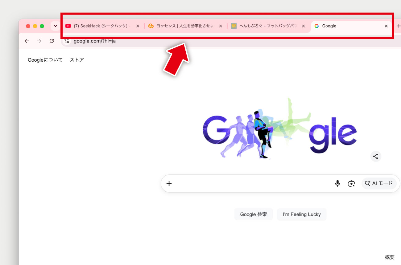 Chromeで開いているタブ
