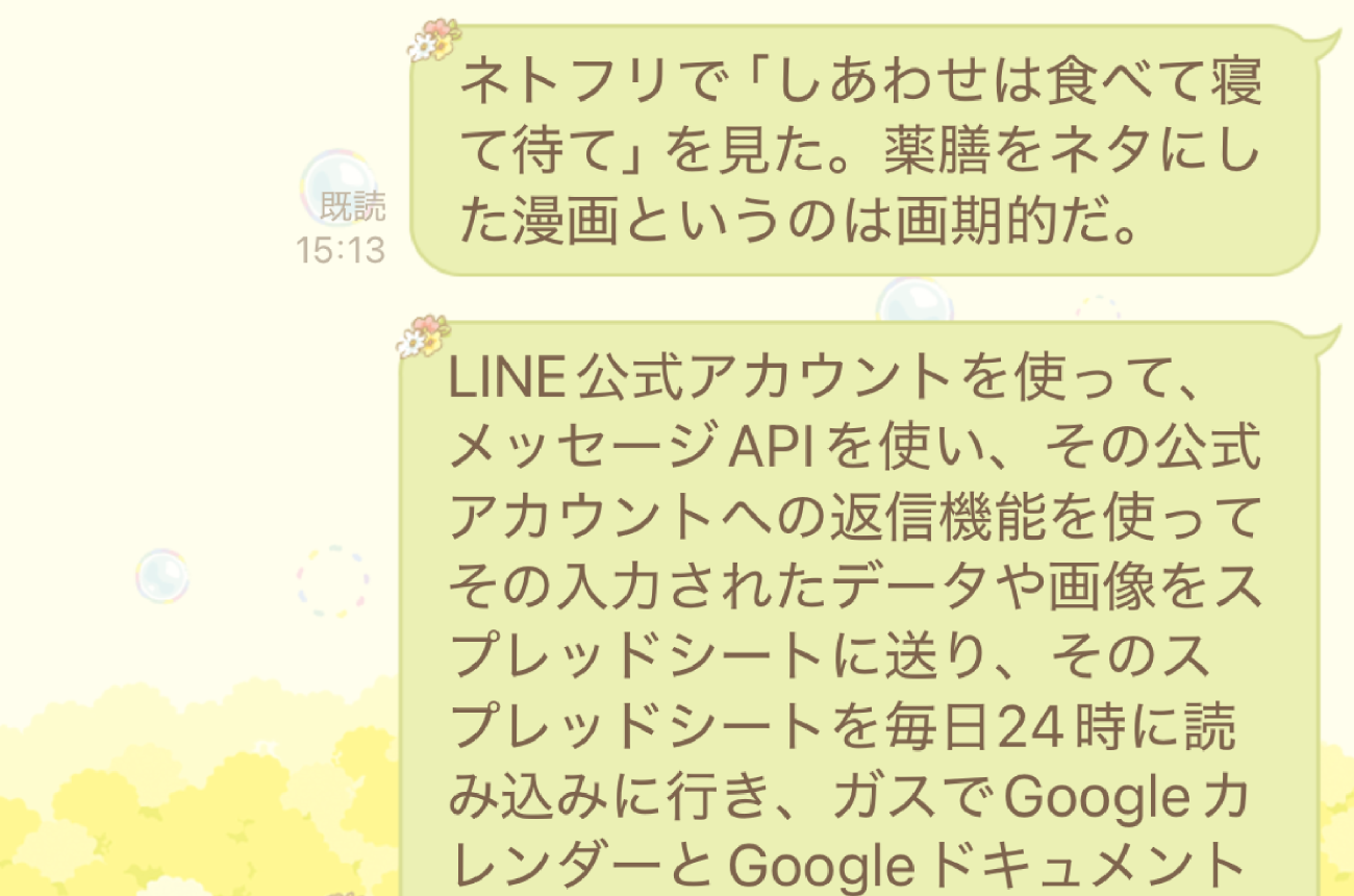 LINEに書いた文章&画像がまとめて日記として保存される