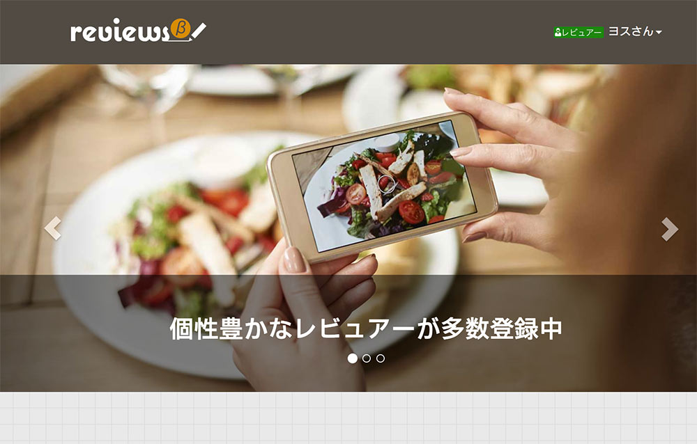 reviews(レビューズ)がおすすめ