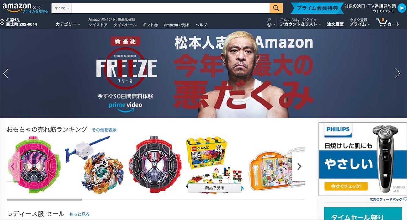 Amazonの画面