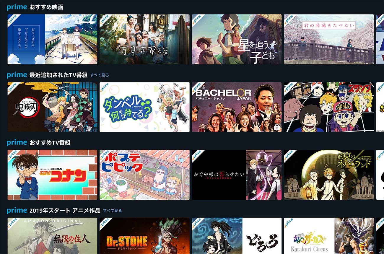 Amazonプライムなら動画も見放題