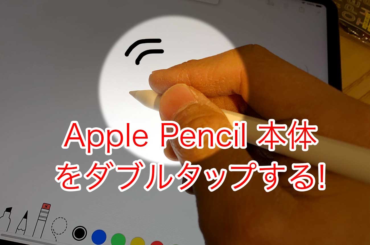 [比較] Apple Pencil の第1世代・第2世代のどちらを買えばいいの? | ヨッセンス