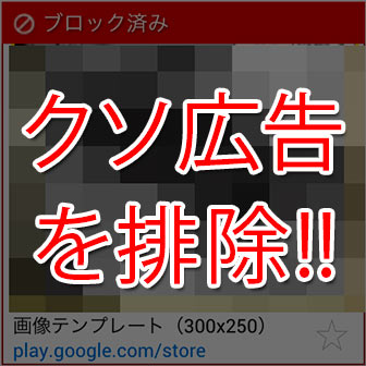 Googleアドセンスで 不快な広告 を出なくする方法 年9月追記 ヨッセンス