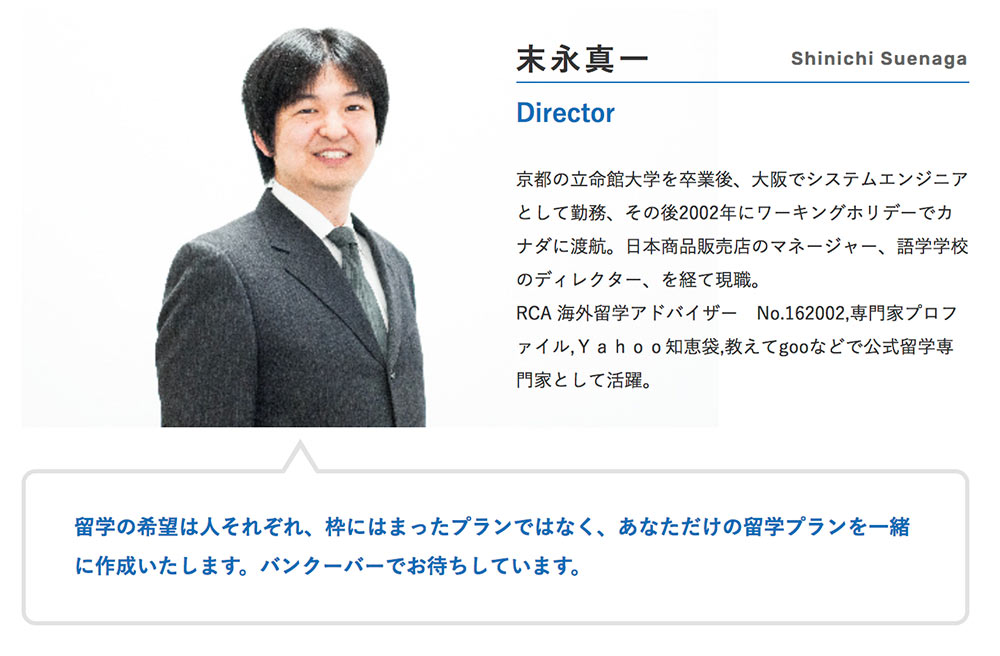 「カナダ留学コンパス」の末永 真一さん