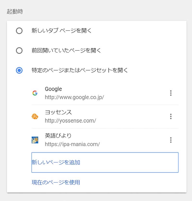 Googleを開いたときに前回見ていたタブを開く方法 ヨッセンス