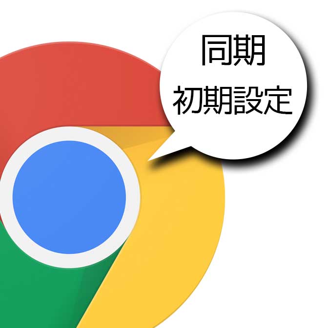 Chrome ブックマークをフル活用 共有や引き継ぎのやり方も紹介