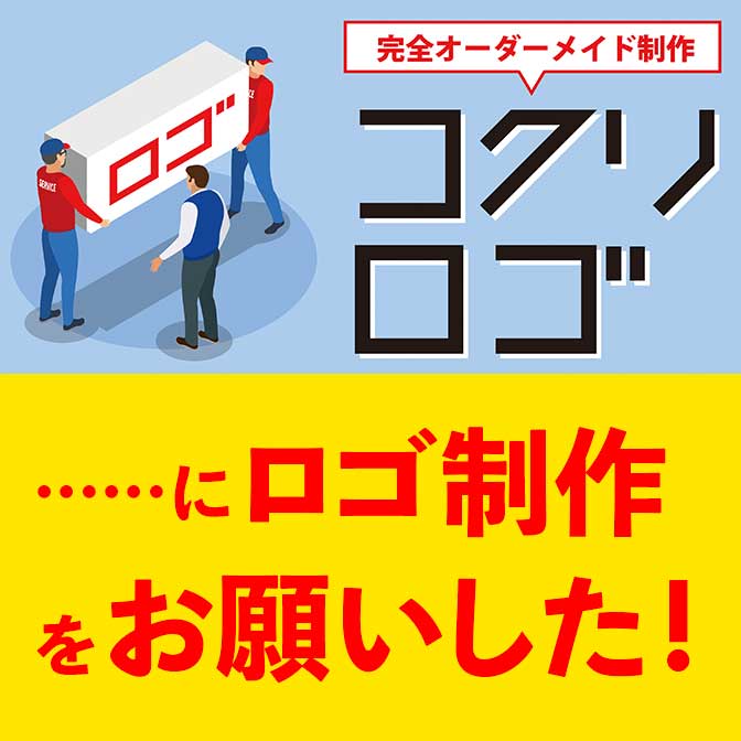 [感想]「コクリロゴ」にブログのタイトルロゴ（デザイン）をお願いした